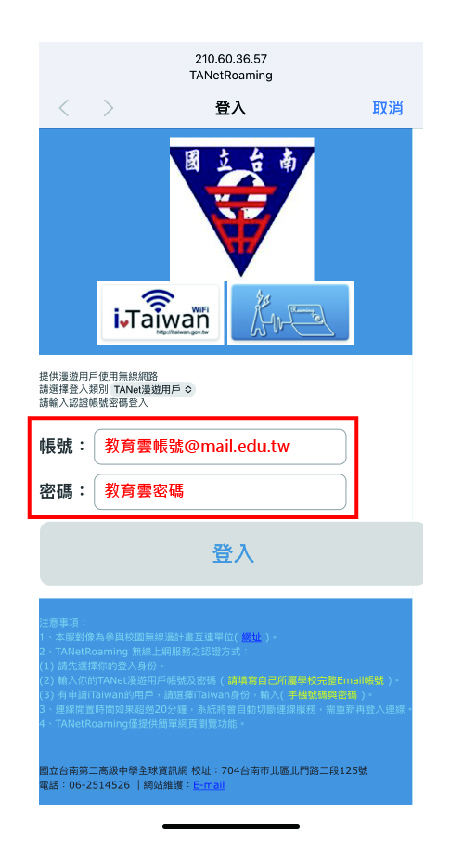 TANetRoaming教學