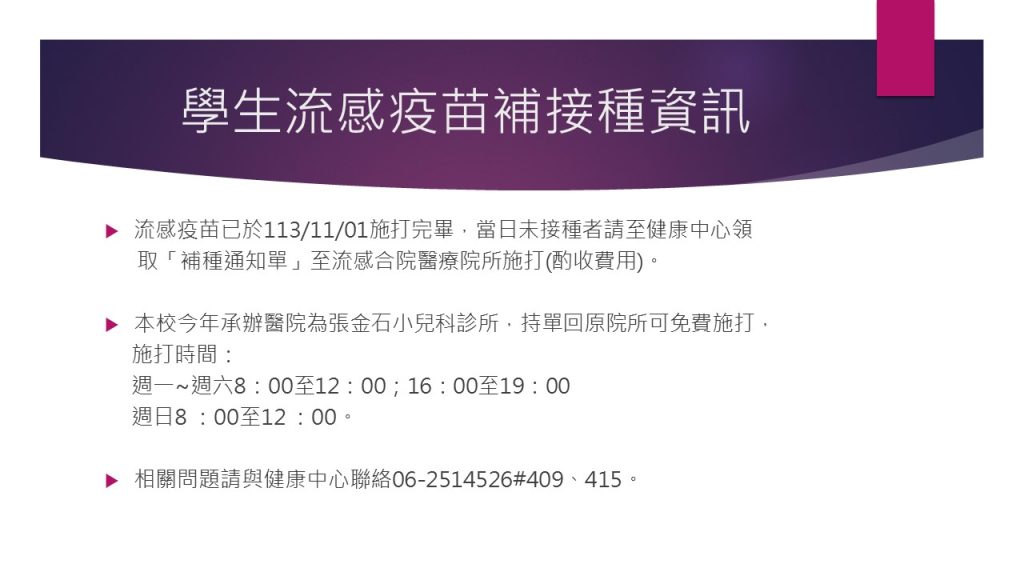 接種訊息