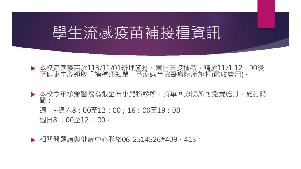 補接種資訊