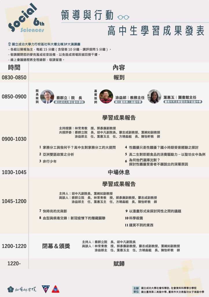 成功大學「領導與行動-高中生學習成果發表」