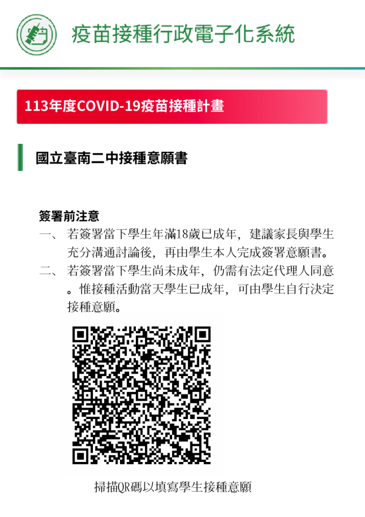 COVID19意願書