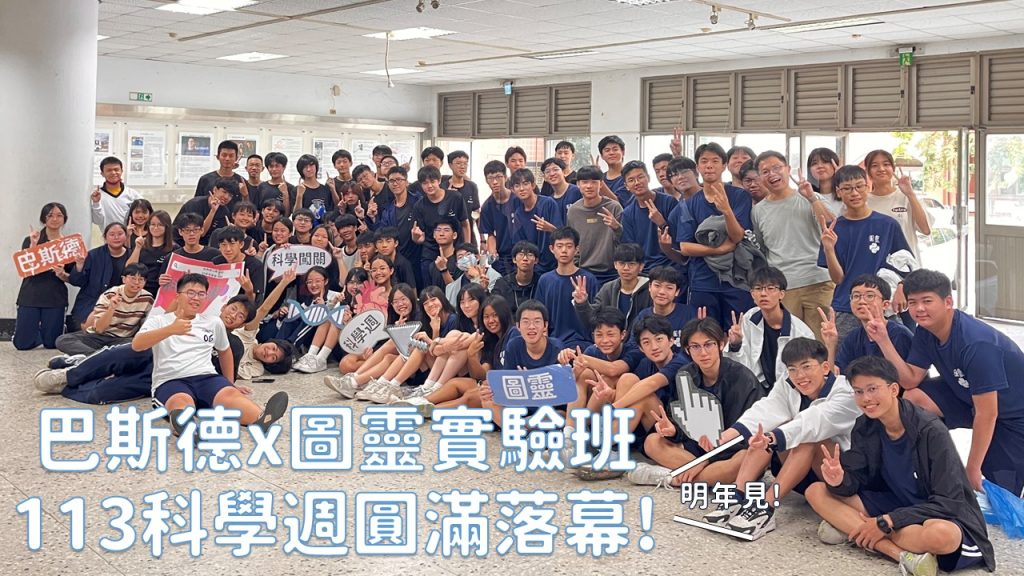 科學週