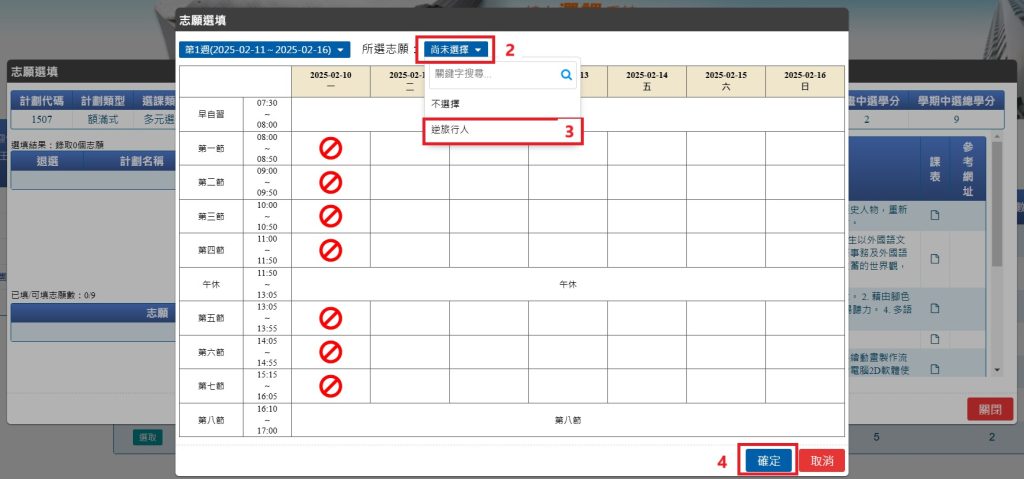 補選課教學2