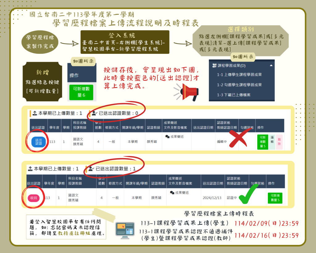 １１３學年度第一學期學習歷程檔案上傳步驟說明及時程表