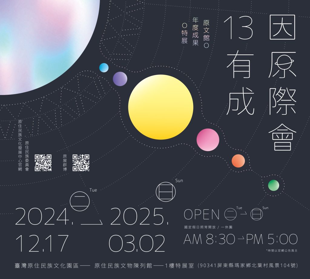 因原際會.13有成