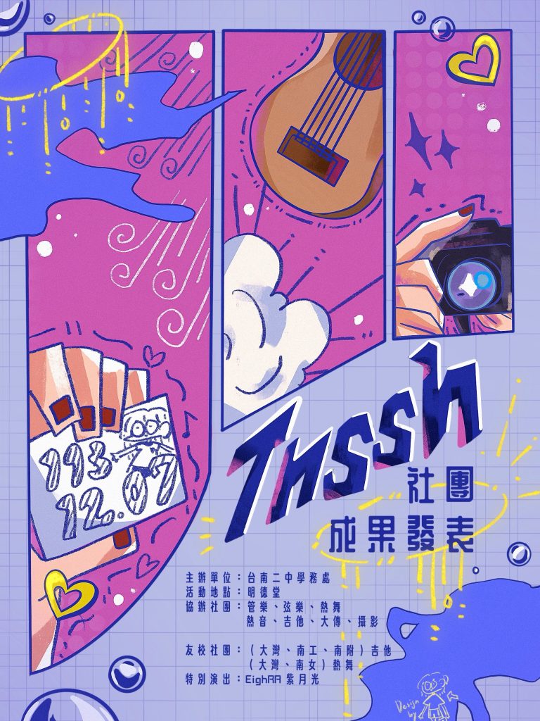 113社團成發主題海報