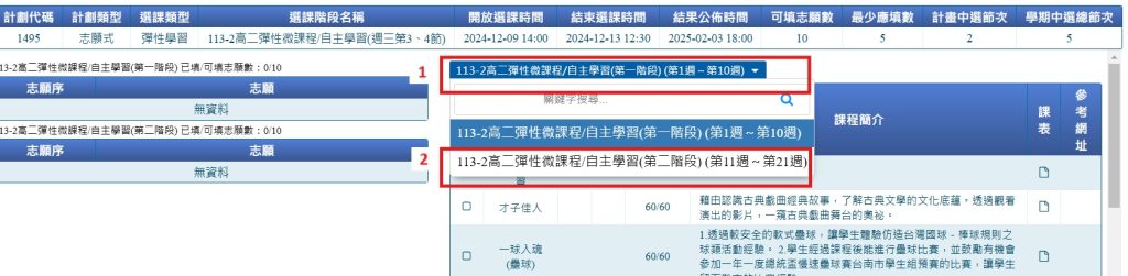 微課程第2階段操作教學 微課程第2階段操作教學