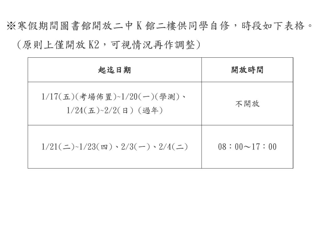 K館開放時間異動