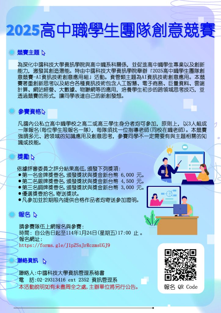 AI資訊技術競賽海報