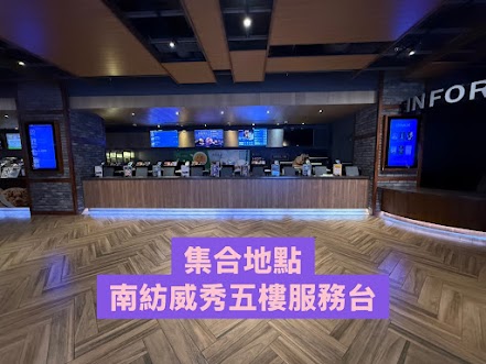 集合場地