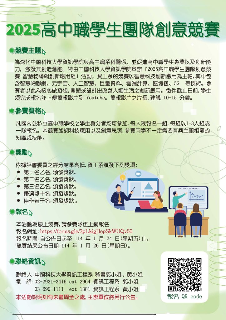 物聯網競賽海報
