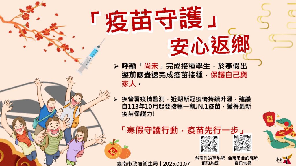 疫苗守護安心返家