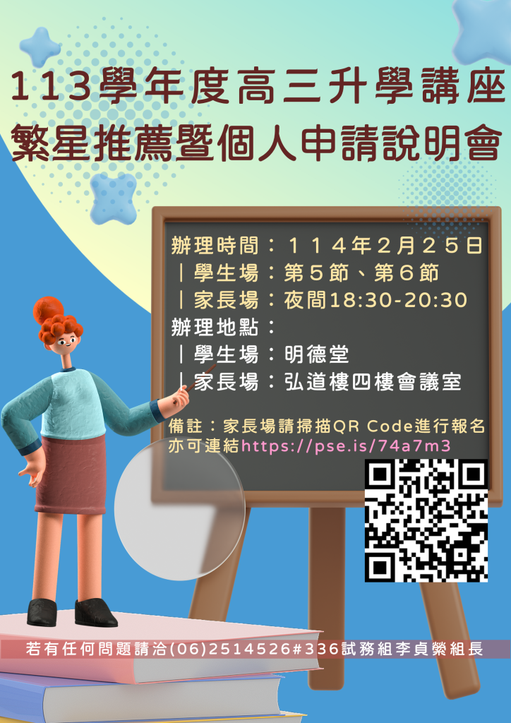 家長座談會