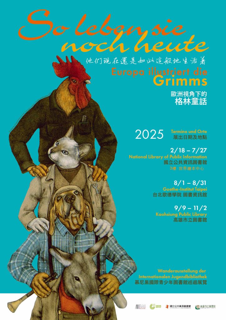 國立公共資訊圖書館展出歐洲格林童話插畫