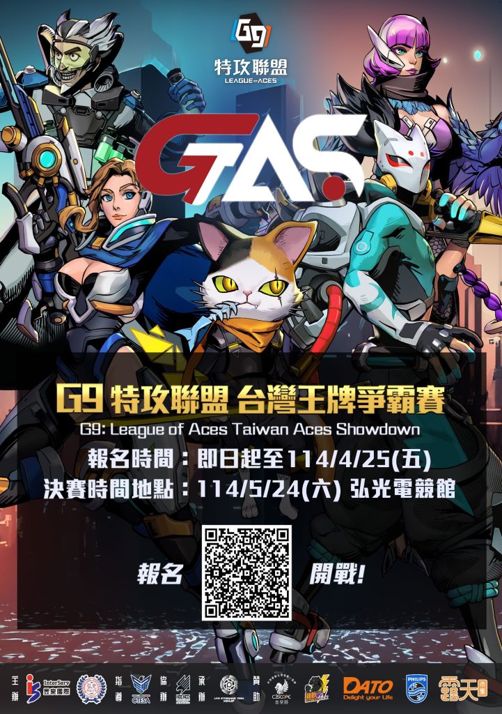 2025 G9特攻聯盟台灣王牌爭霸賽(GTAS 2025)