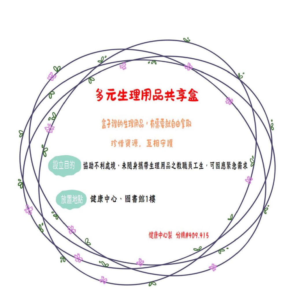 多元生理用品共享盒