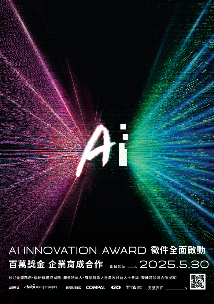 AI-創新獎