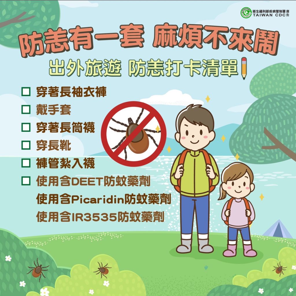 恙蟲1