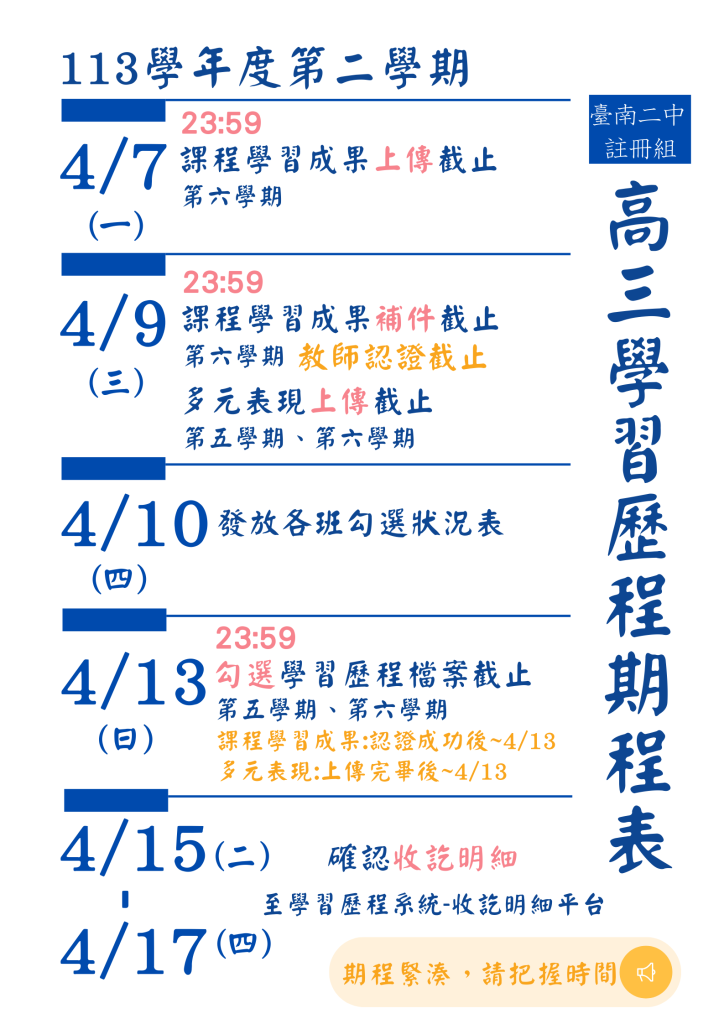 113-2學期學習歷程高三期程表