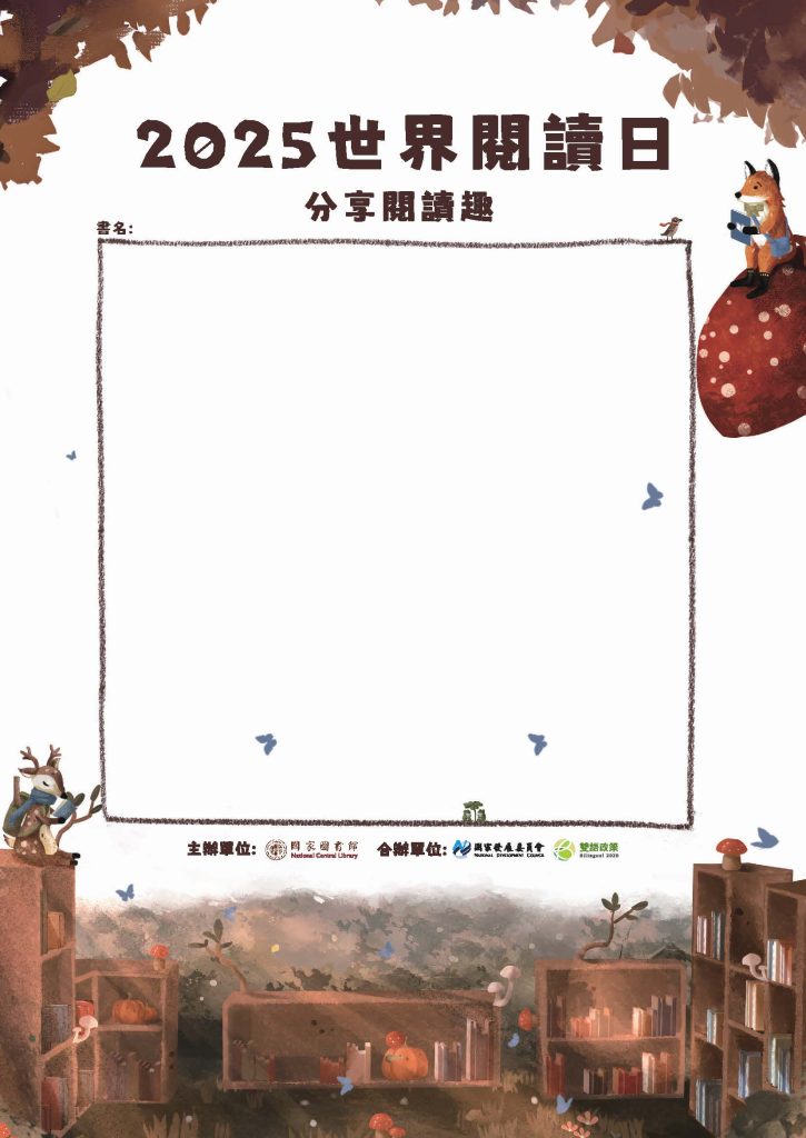 閱讀分享單