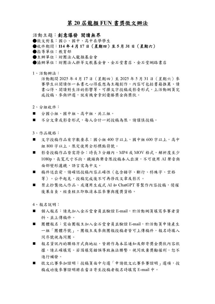第20屆龍顏FUN書獎徵文