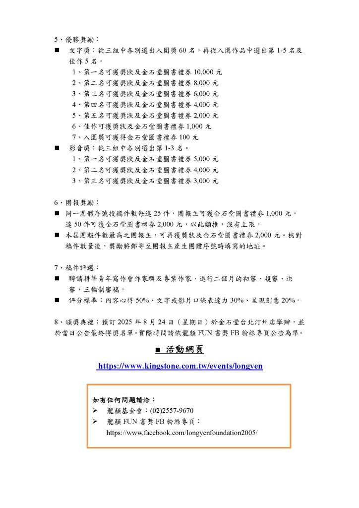 第20屆龍顏FUN書獎徵文