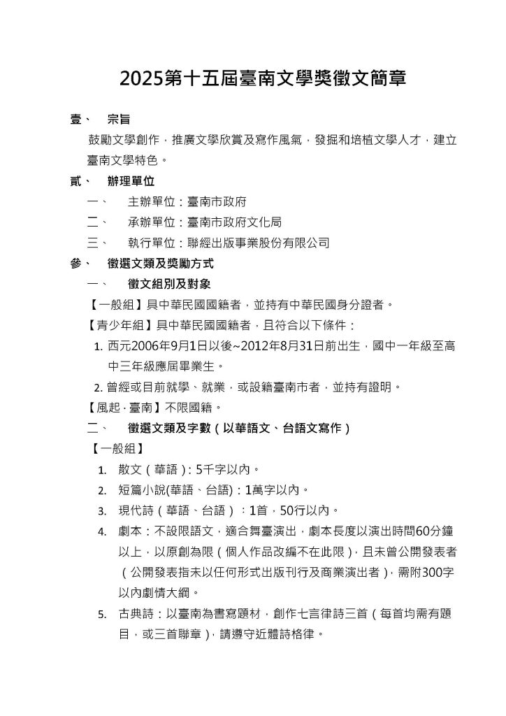 台南文學獎辦法p.1