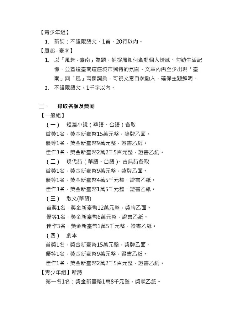 台南文學獎p.2