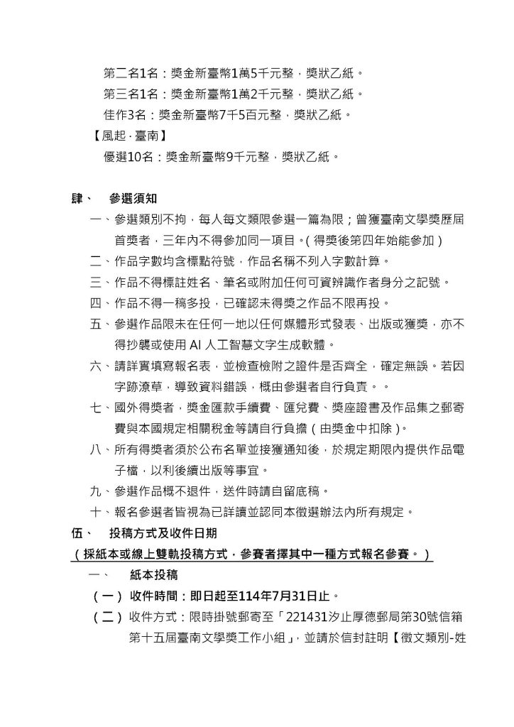 台南文學獎p.3
