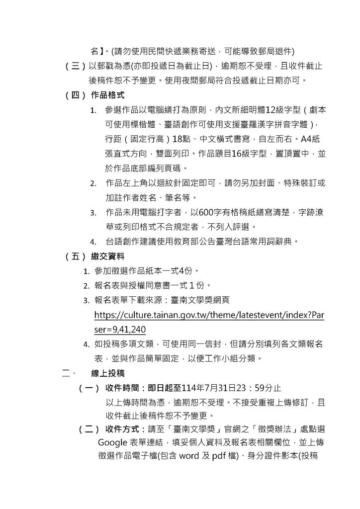 台南文學獎p.4