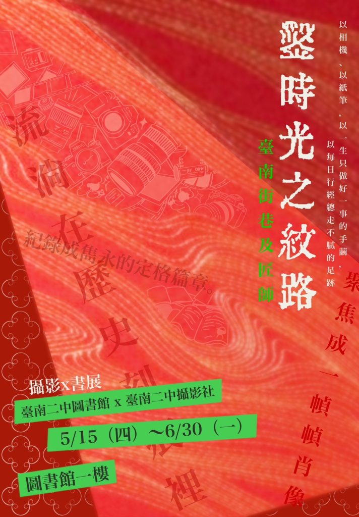 鑿時光之紋路：台南之街巷與匠師