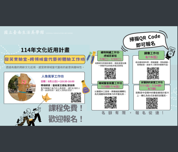 發笑實驗室–跨領域當代藝術體驗工作坊