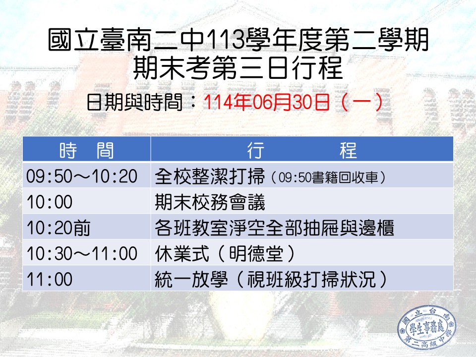 113-2期末考第三日行程
