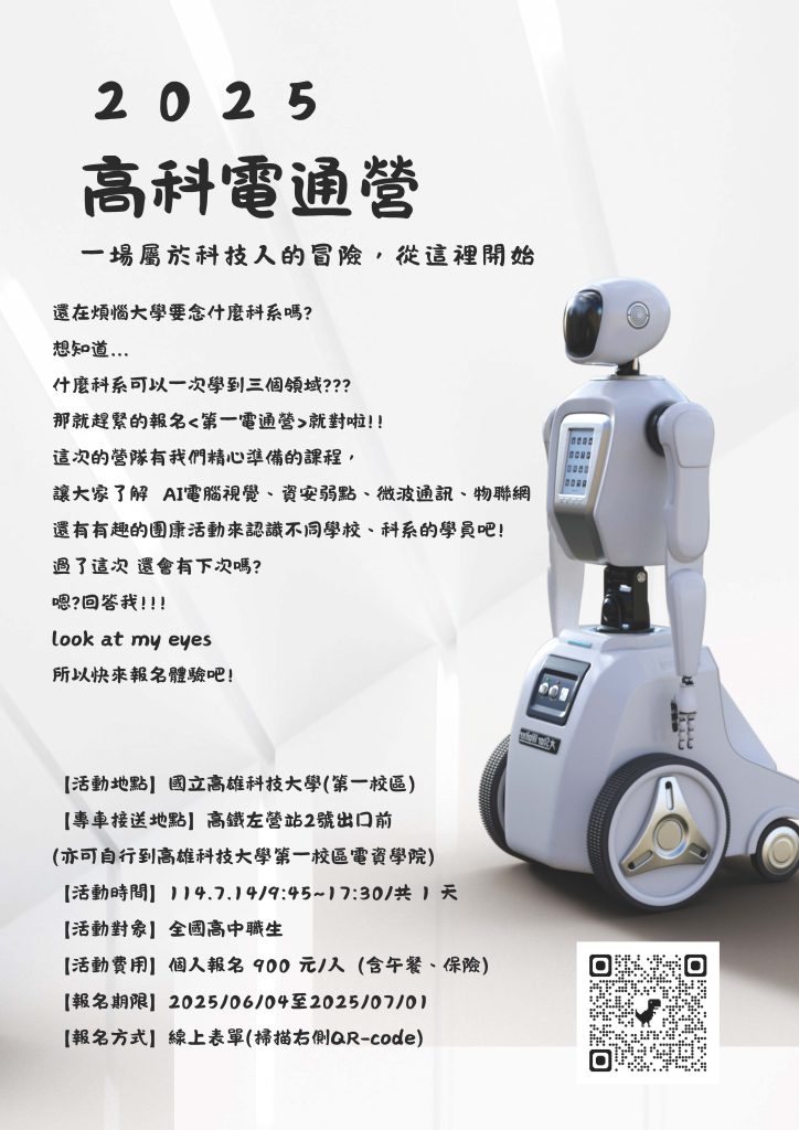 2025高科電通營