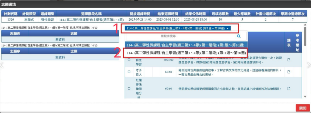微課程選課