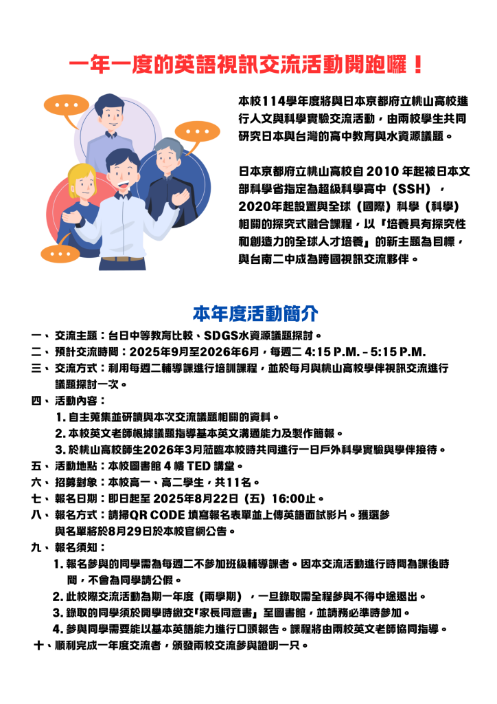 和桃山高校網路視訊交流活動2