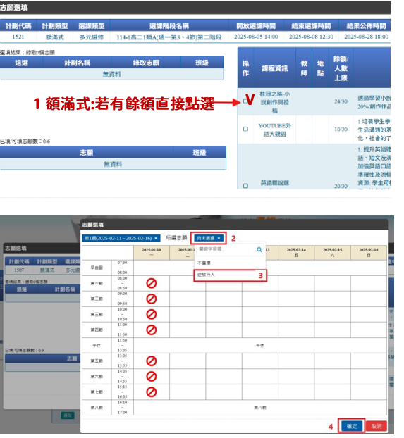 多元選修第2階段操作教學