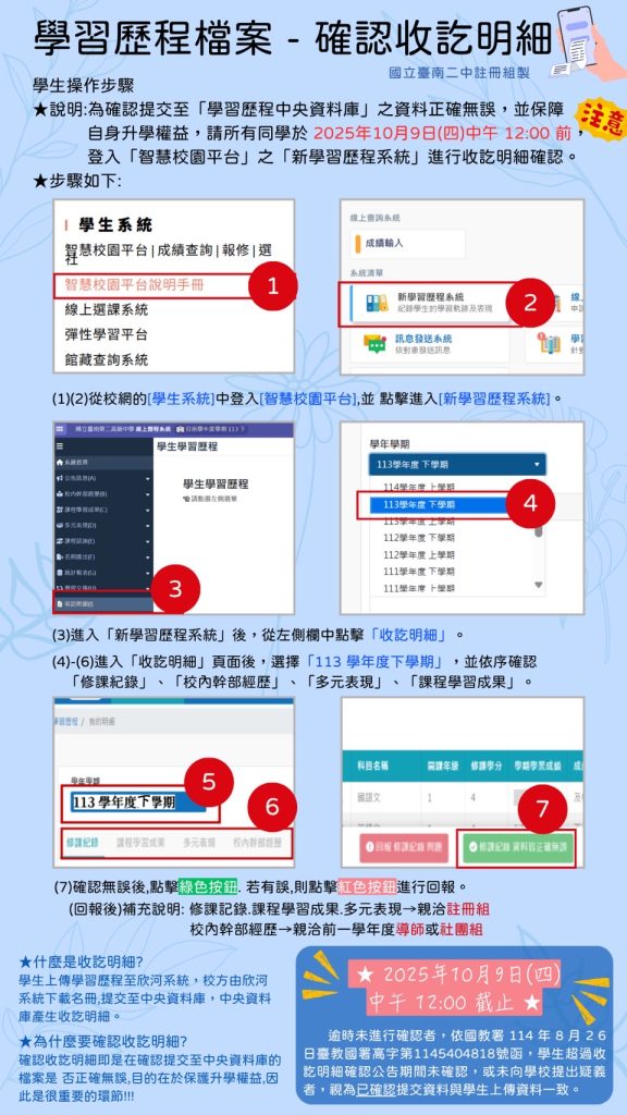 請高二、三確認收訖明細
