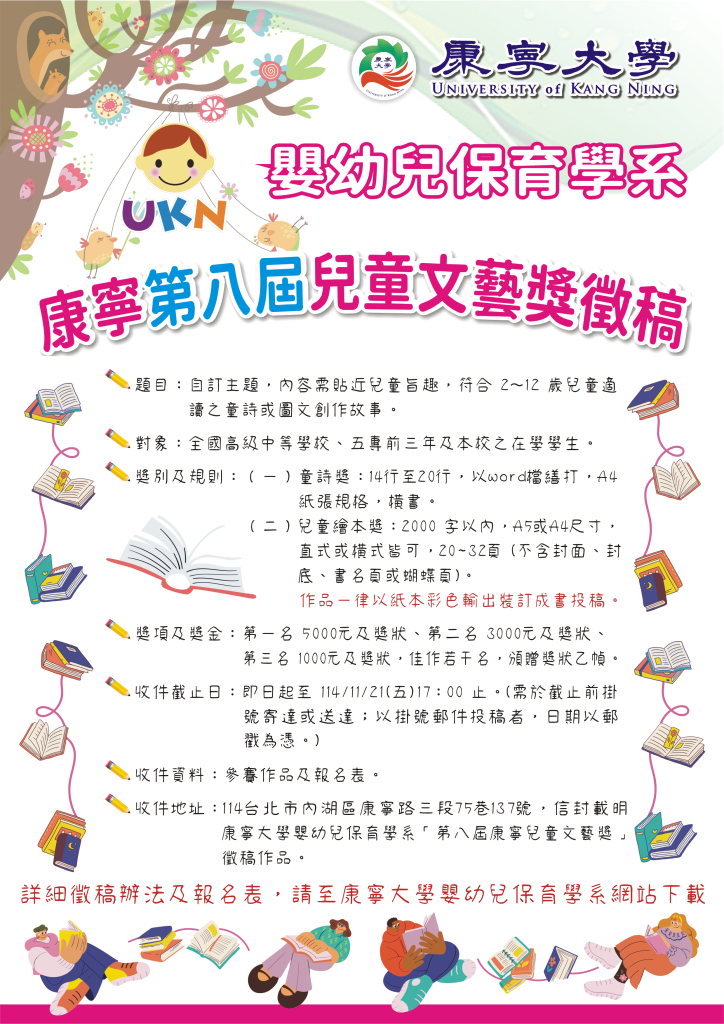 第八屆康寧兒童文藝獎徵稿