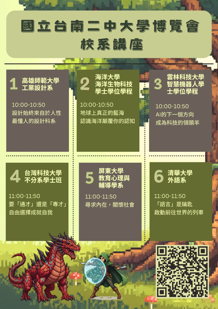 大學博覽會校系講座海報