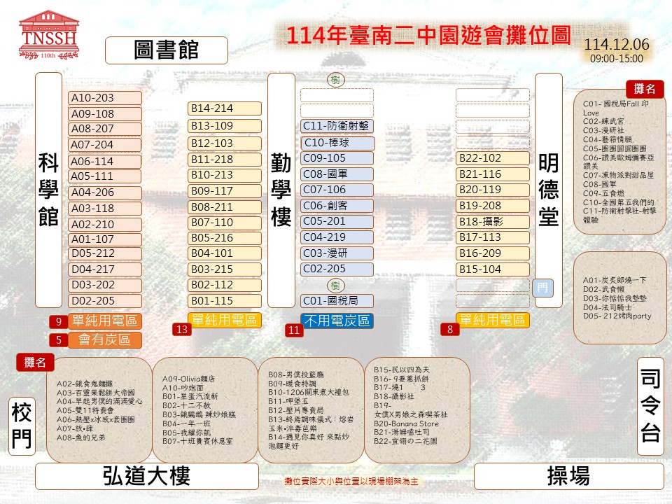 114年園遊會攤位圖