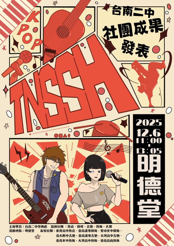 114年臺南二中校慶園遊會暨社團成果發表會，邀請大家共襄盛舉！
1.時間：113.12.06 （星期六）11：00 -13:05。
2.地點:台南二中明德堂
3.本活動開放校外民眾參與。