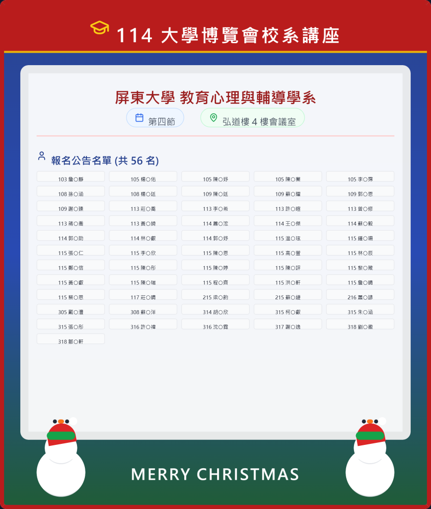 教育與心理系名單