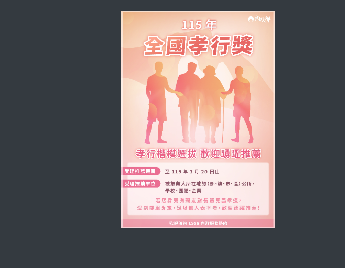 115年全國孝行獎