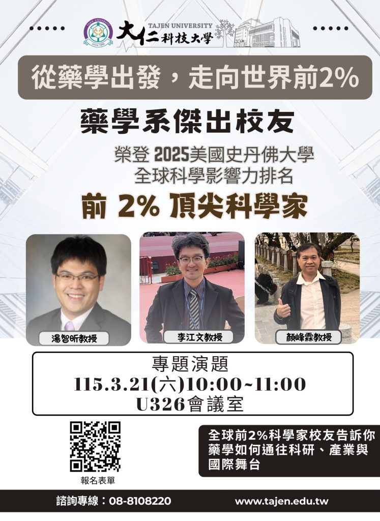 大仁科技大學60週年校慶暨校園開放日活動海報2