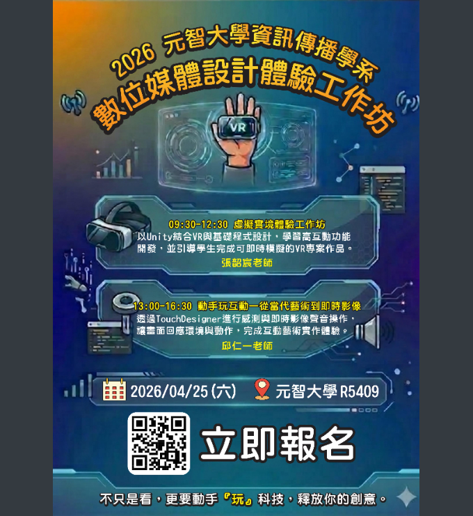 數位媒體設計 體驗工作坊