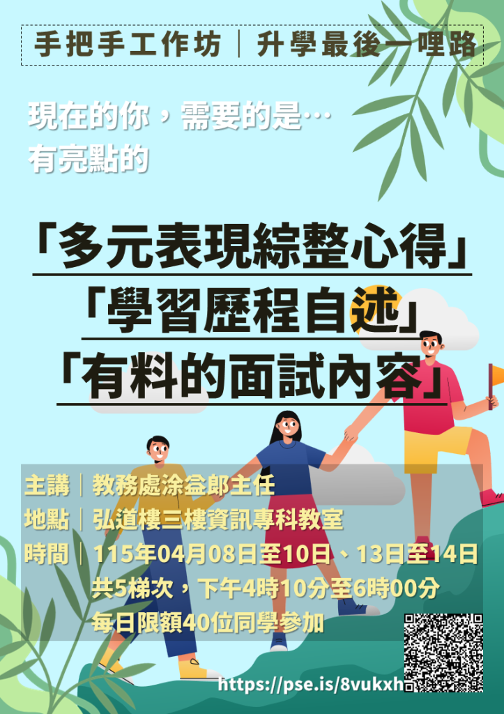 手把手學習歷程檔案工作坊