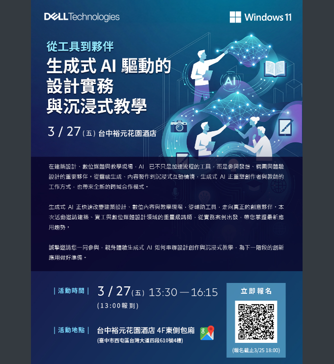 生成式AI驅動的設計實務與沈浸式教學