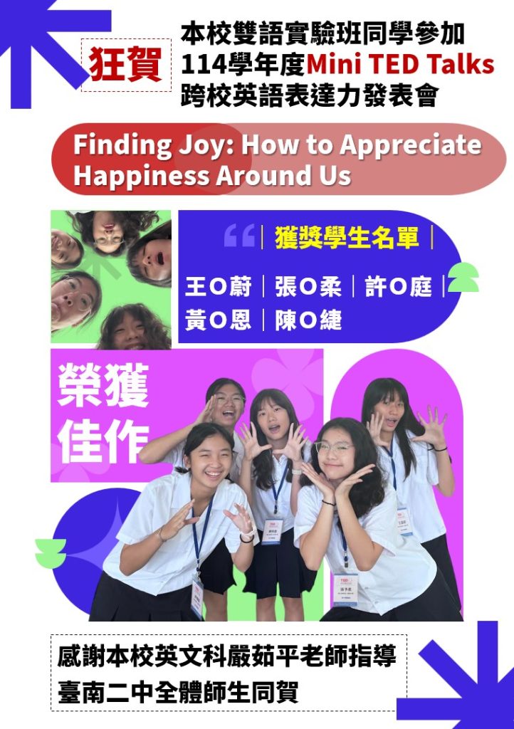 恭喜201陳O緁、218王O蔚、218張O柔、218許O庭、218黃O恩等五位同學榮獲佳績,感謝嚴茹平老師指導。