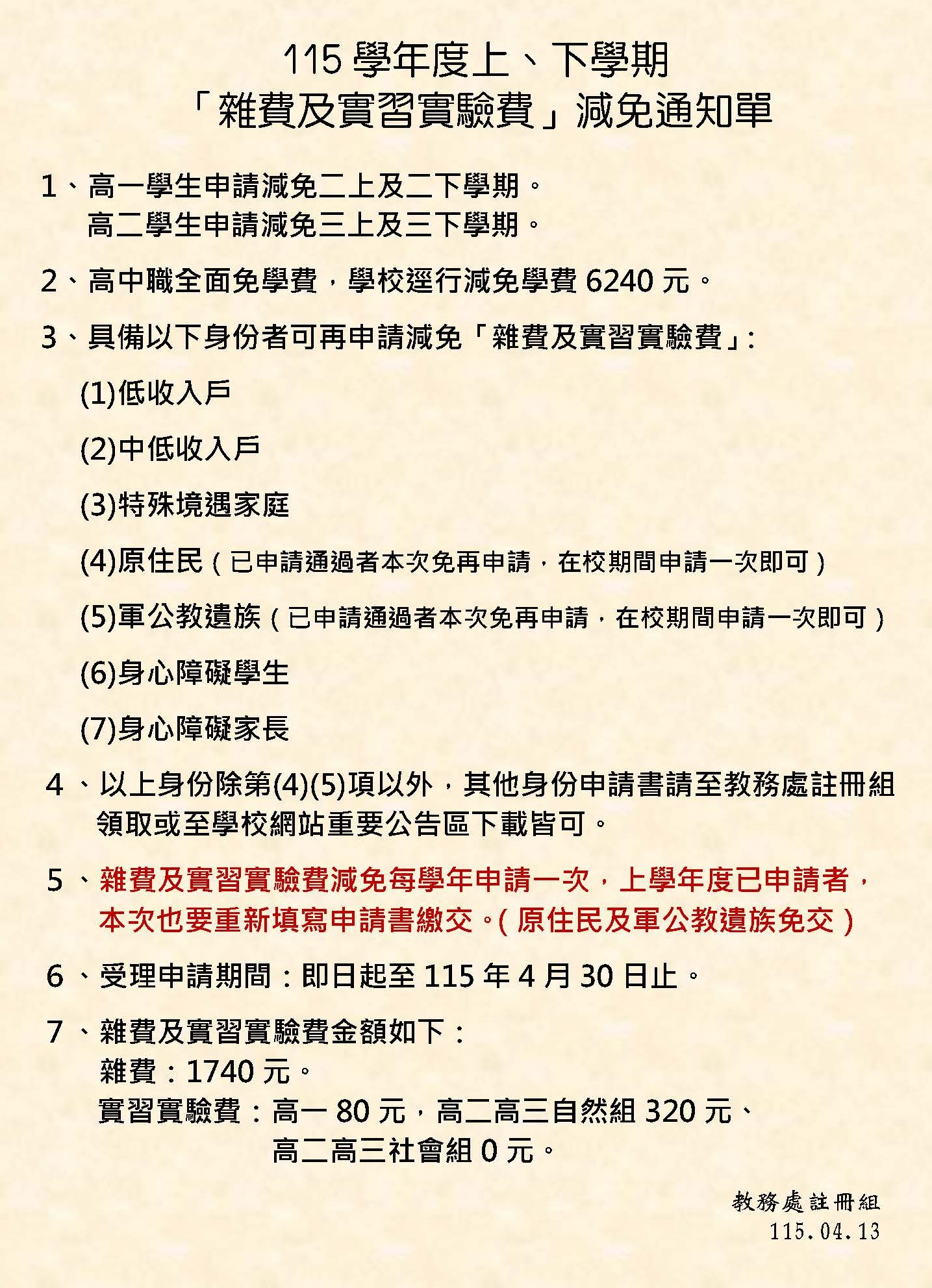 115學年度減免申請
